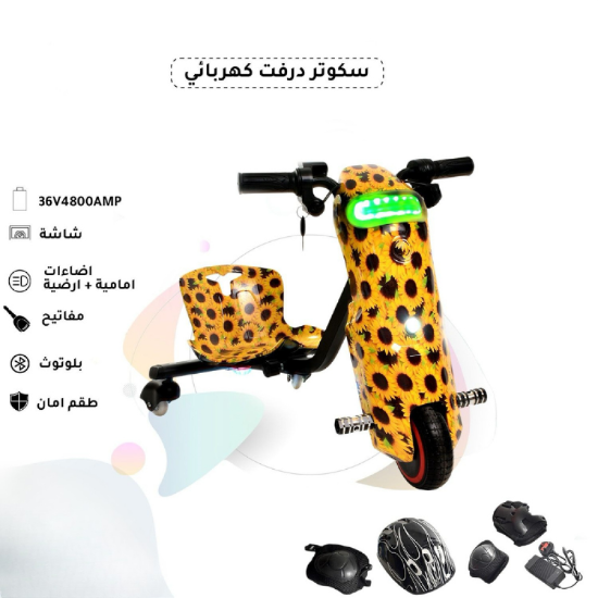 صورة سكوتر كهربائي دريفتي بنقشة دوار الشمس